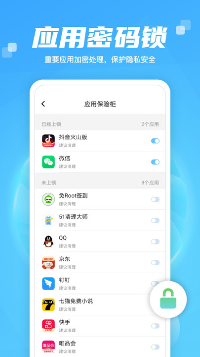 智慧大師清理app手機(jī)版截圖2