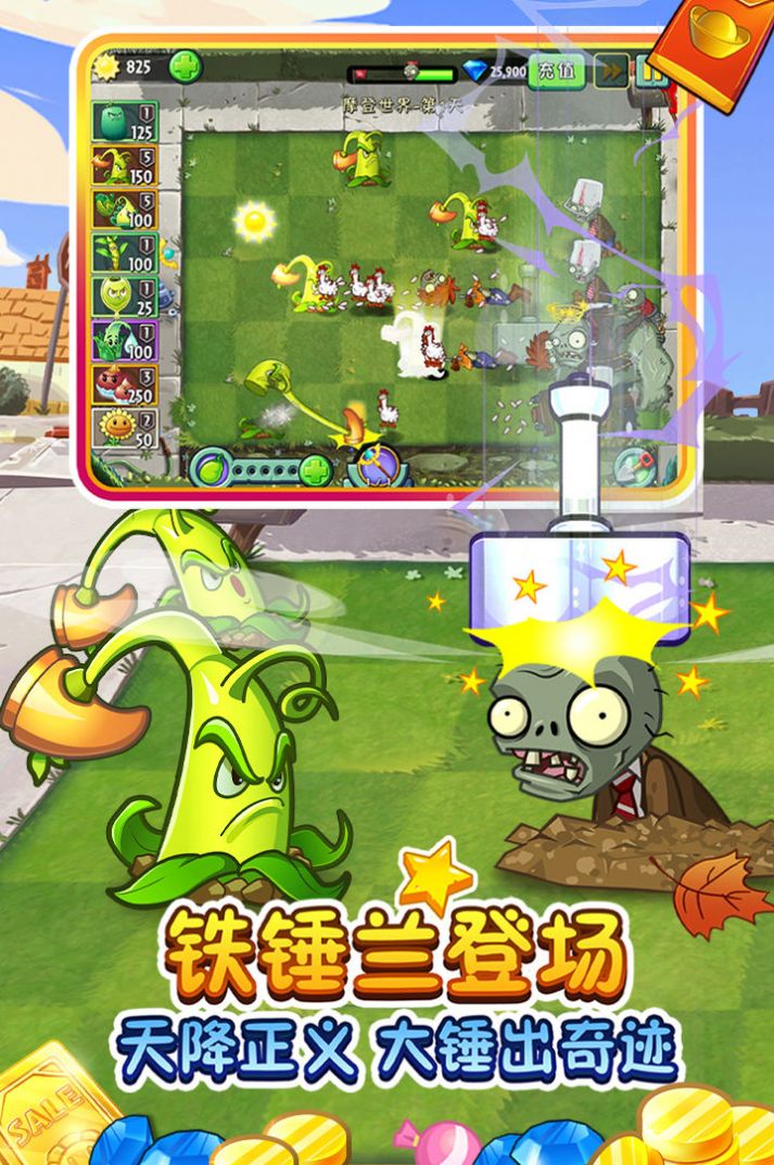 植物大戰(zhàn)僵尸22.8.1最新版本2022春節(jié)版截圖1