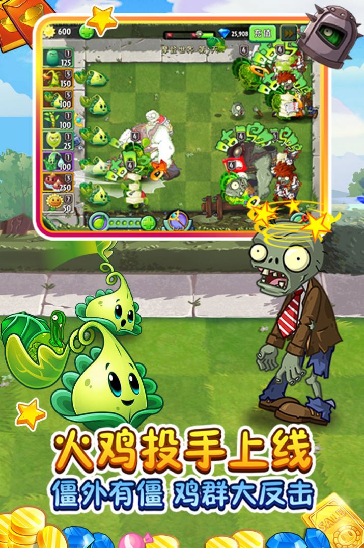 植物大戰(zhàn)僵尸22.8.1最新版本2022春節(jié)版截圖2