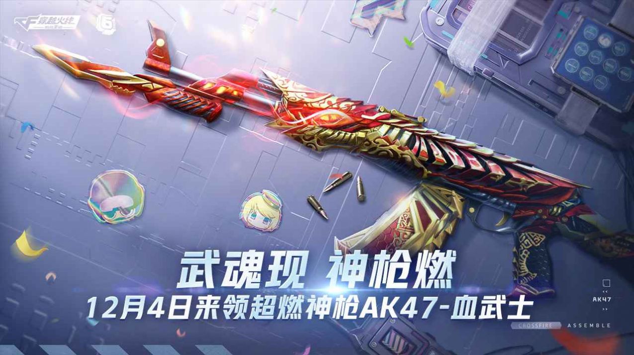 CF手游虎虎生威下載截圖2