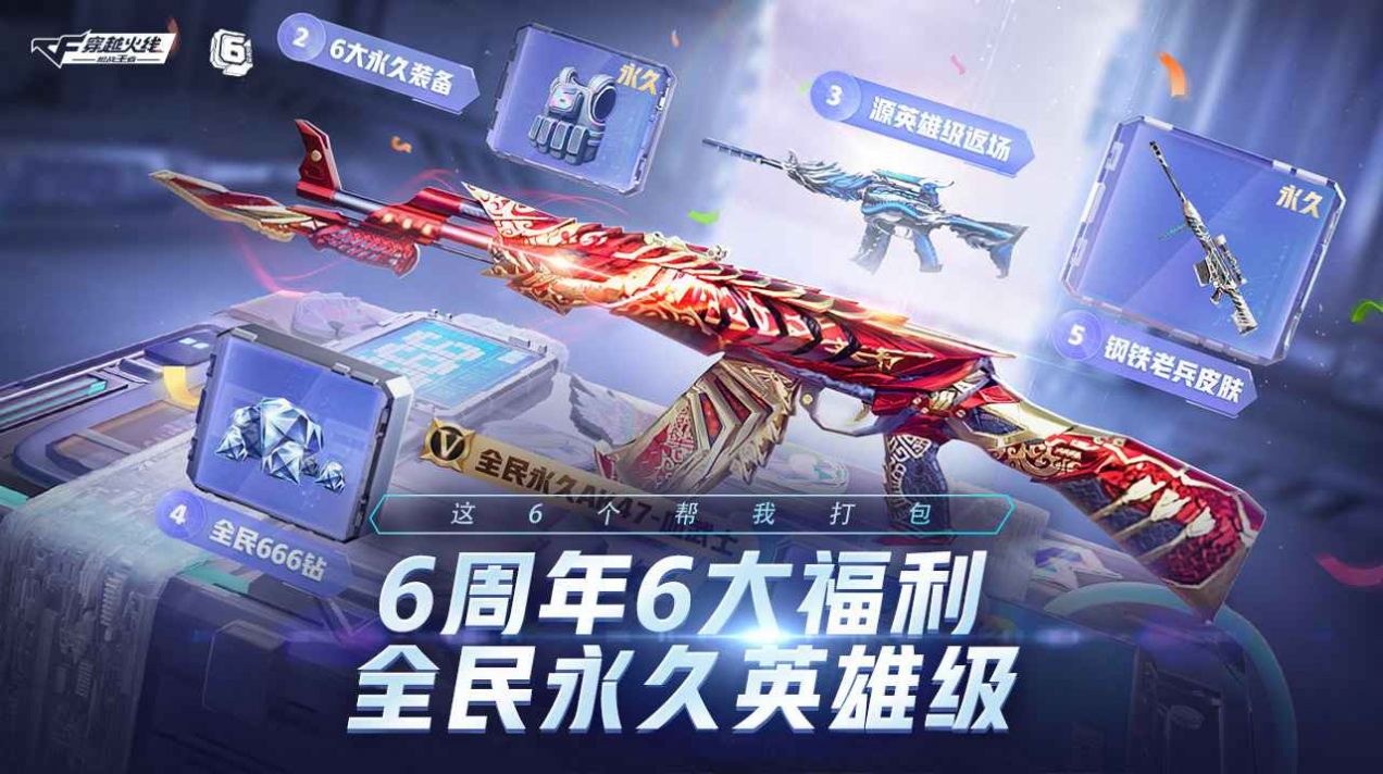 CF手游虎虎生威下載截圖1