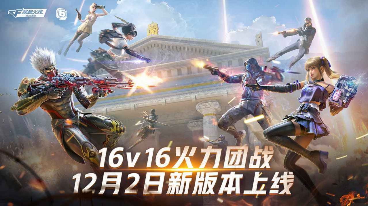 CF手游虎虎生威下載截圖4