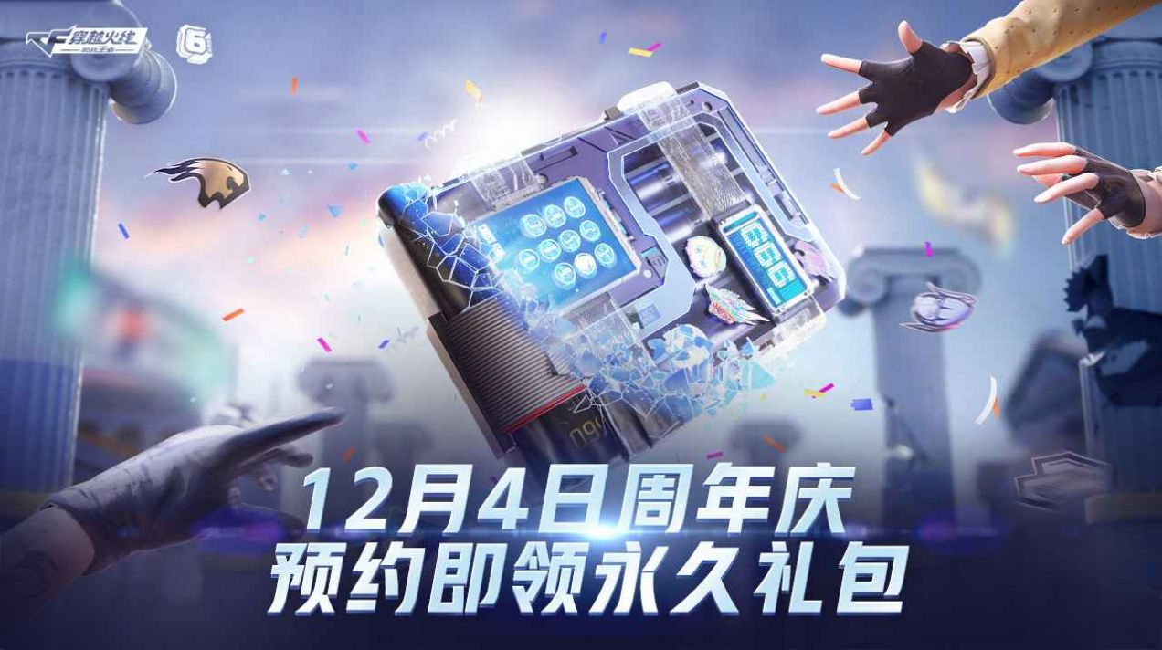 CF手游虎虎生威下載截圖3
