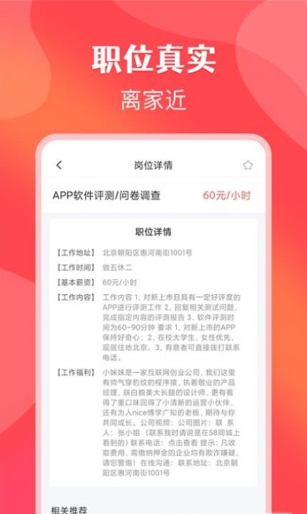 苹果兼职平台app最新版截图4: