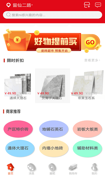 瓷磚超市APP下載截圖3
