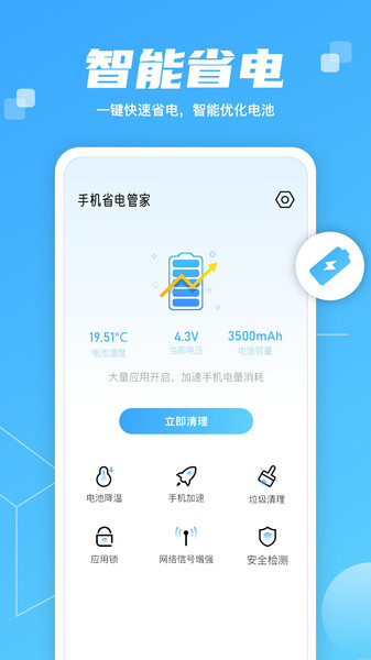 智慧大師清理app手機(jī)版截圖1