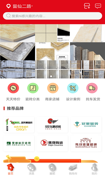 瓷磚超市APP下載截圖2