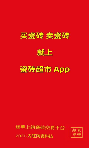 瓷磚超市APP下載截圖4