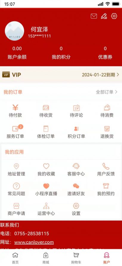 中道云健康管理app手機(jī)版截圖1