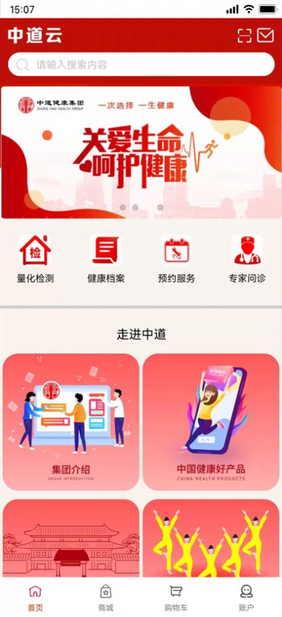 中道云健康管理app手機(jī)版截圖2