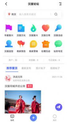 漢服同城面交app手機版截圖1