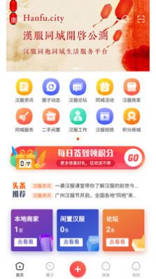 漢服同城面交app手機版截圖2