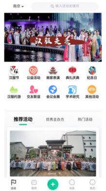 漢服同城面交app手機版截圖3