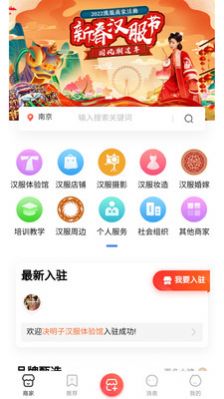 漢服同城面交app手機版截圖4