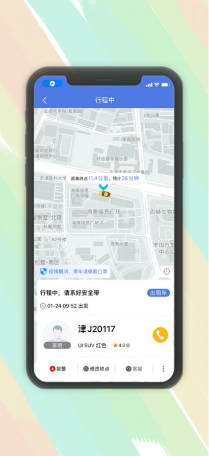 錦程出行app版截圖1