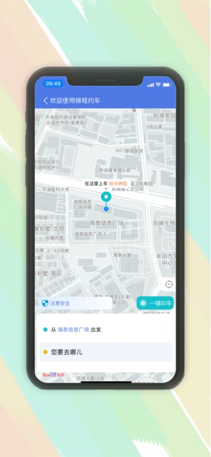 錦程出行app版截圖3