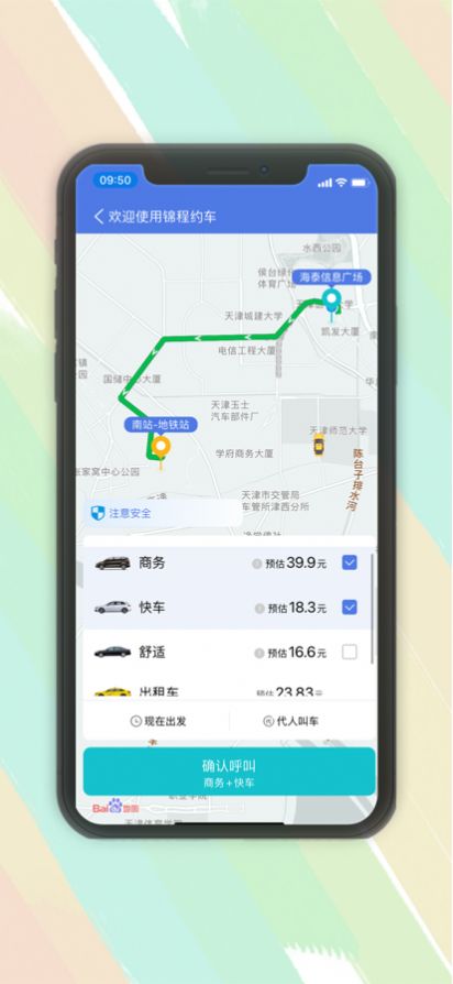 錦程出行app版截圖2