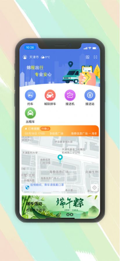 錦程出行app版截圖4