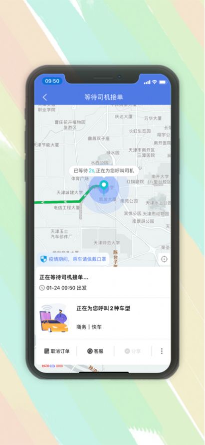 錦程出行app版截圖5