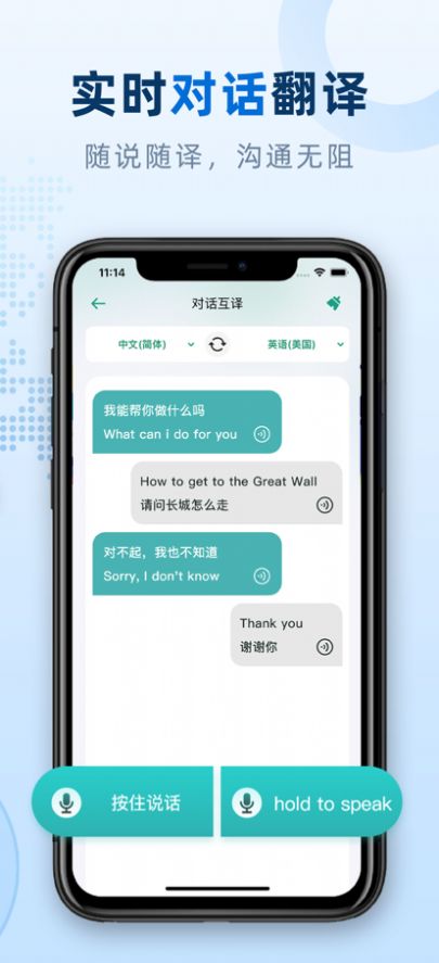 實時翻譯官app版截圖1