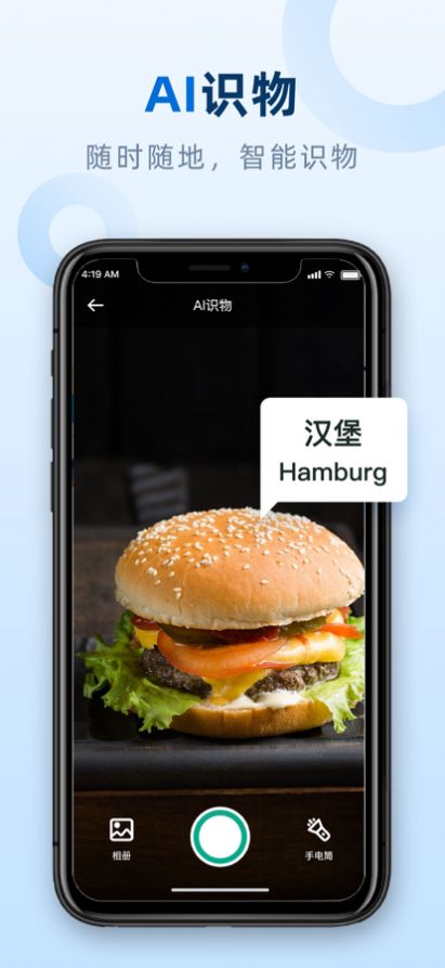 實時翻譯官app版截圖2