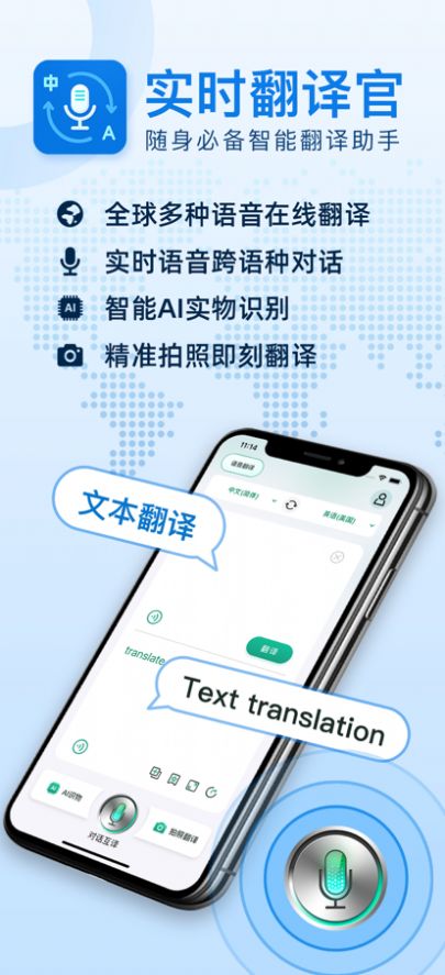 實時翻譯官app版截圖4