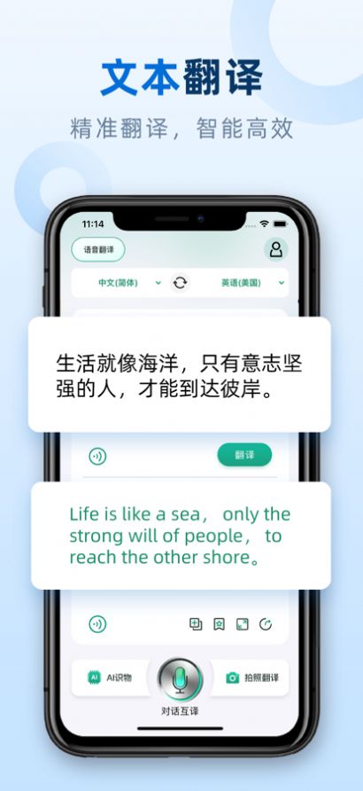 實時翻譯官app版截圖5