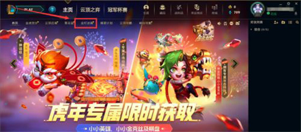 云頂之弈金燈送福任務(wù)攻略：金燈送福任務(wù)完成圖文流程