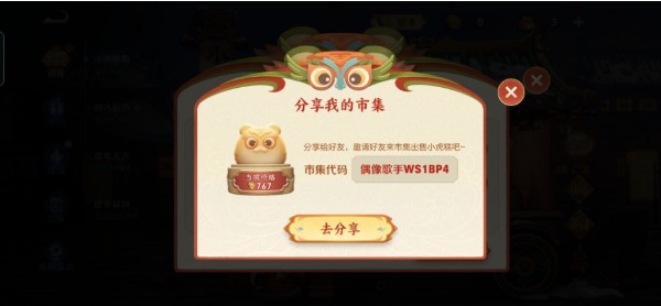 王者榮耀小虎市集代碼大全：1月25日小虎集市代碼最新分享