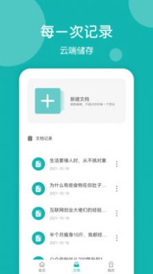 文章生成助手app下載截圖1