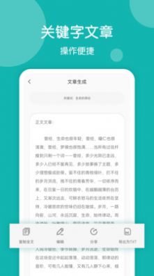 文章生成助手app下載截圖2