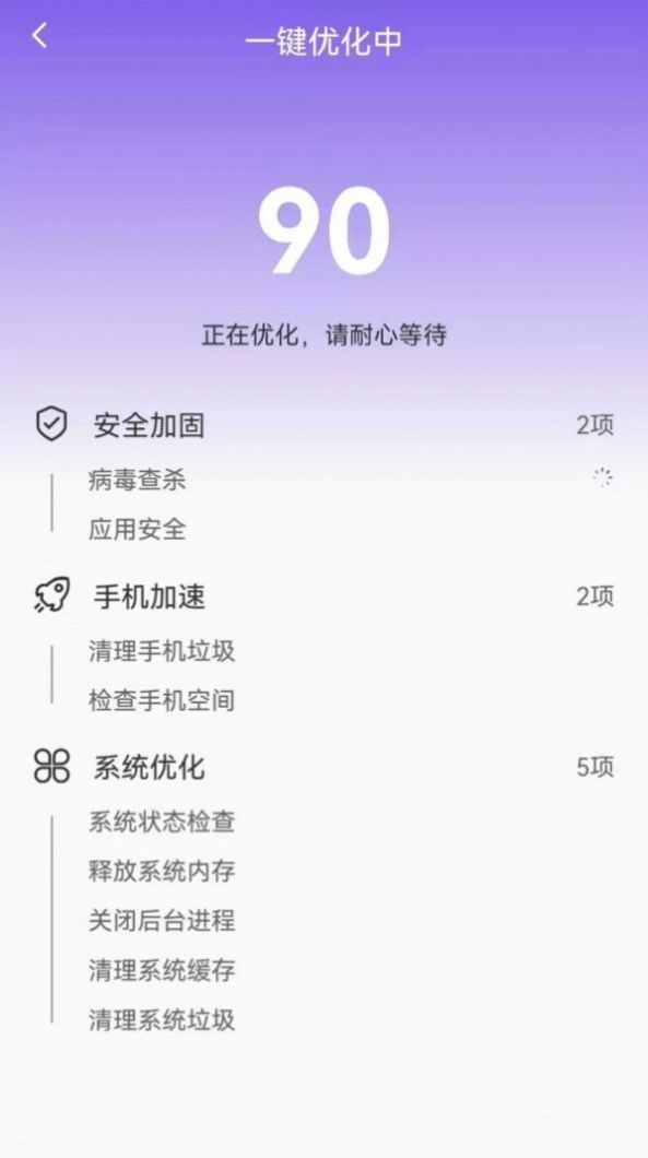 手機管理專家APP最新版截圖2