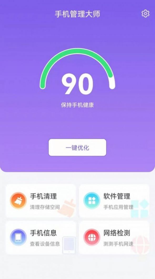 手機管理專家APP最新版截圖4