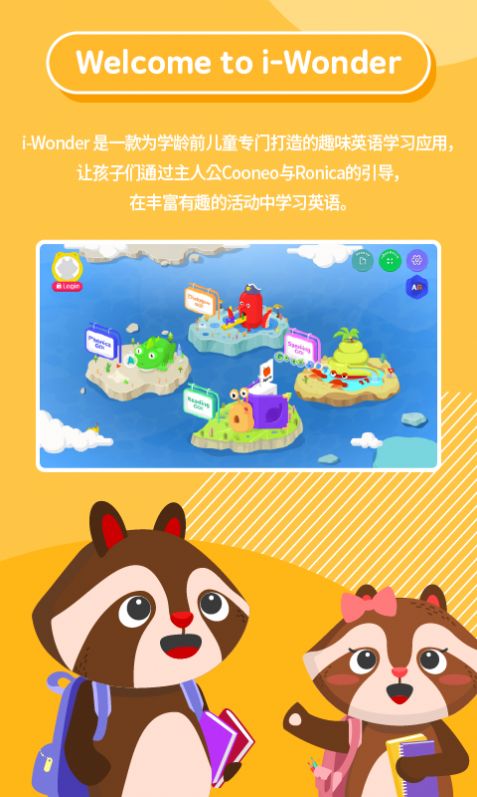 iWonder早教知識App安卓版截圖1