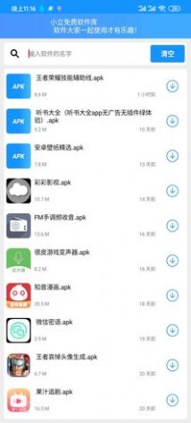 小立軟件庫(kù)下載最新版APP截圖1