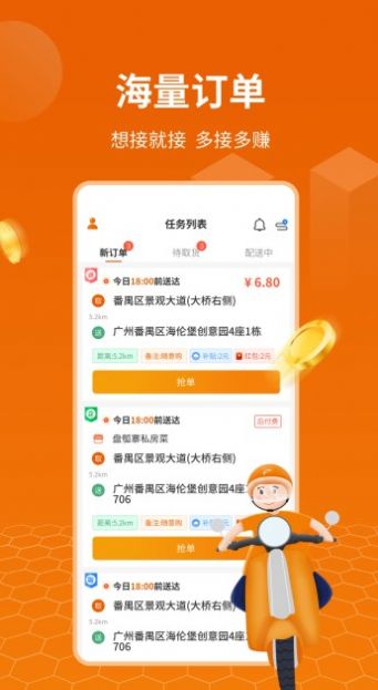 蜂騎快送騎手接單平臺APP版截圖2