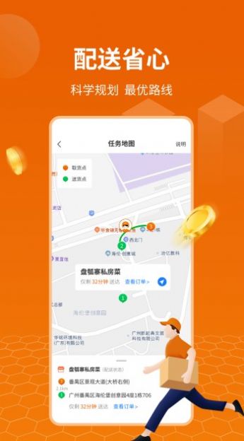 蜂騎快送騎手接單平臺APP版截圖3