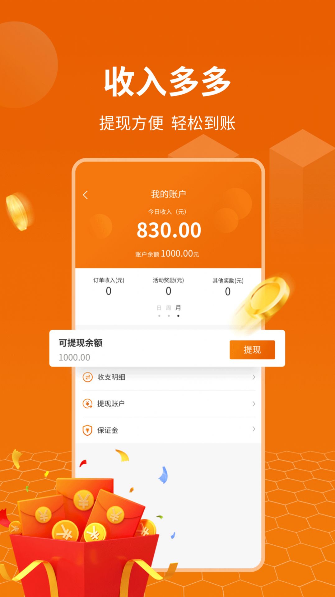 蜂騎快送騎手接單平臺APP版截圖4