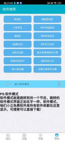 小立軟件庫(kù)下載最新版APP截圖4