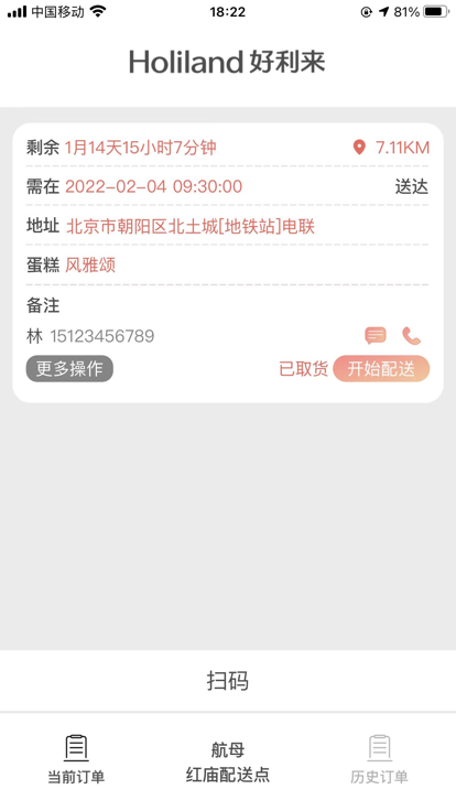 好利來配送app騎手端截圖2