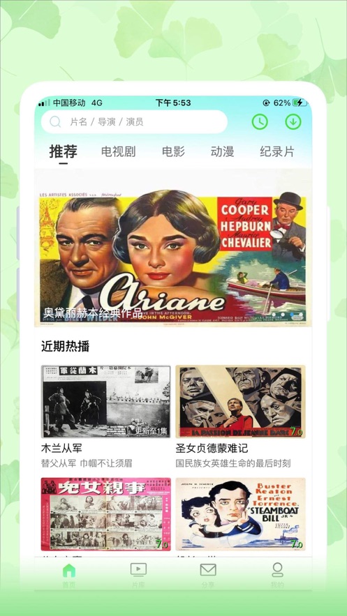 銀杏視頻下載APP截圖1