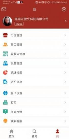拓服店鋪管理APP最新版截圖1