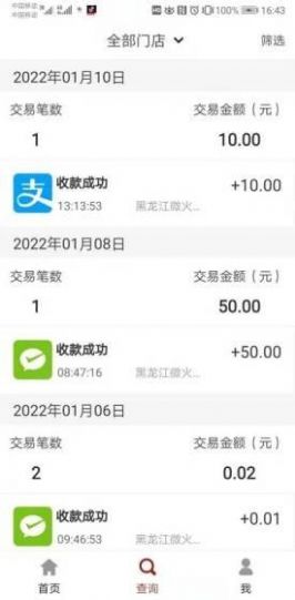 拓服店鋪管理APP最新版截圖2