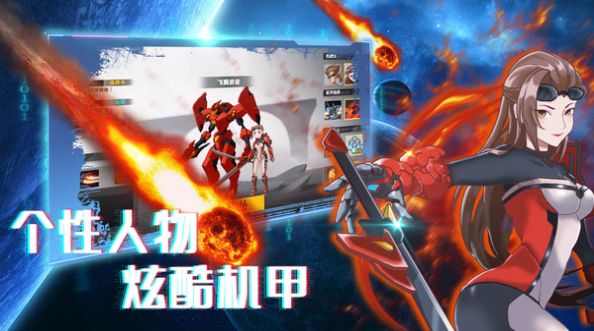 機(jī)甲榮耀王者正版手游截圖3