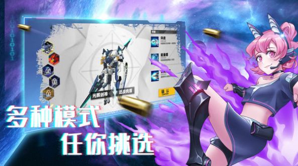 機(jī)甲榮耀王者正版手游截圖4