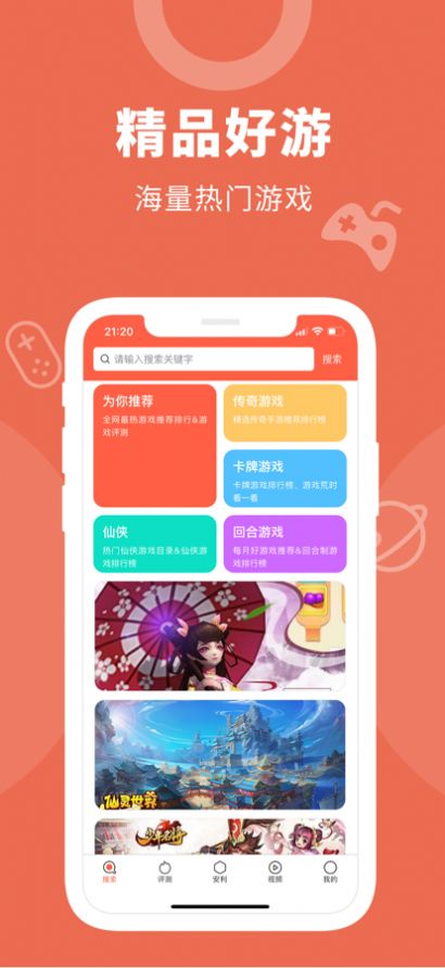 易趣手游測評資訊APP手機版截圖2