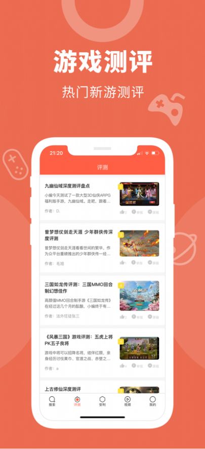 易趣手游測評資訊APP手機版截圖3