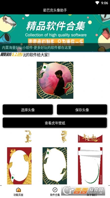 星巴克頭像助手app版截圖2
