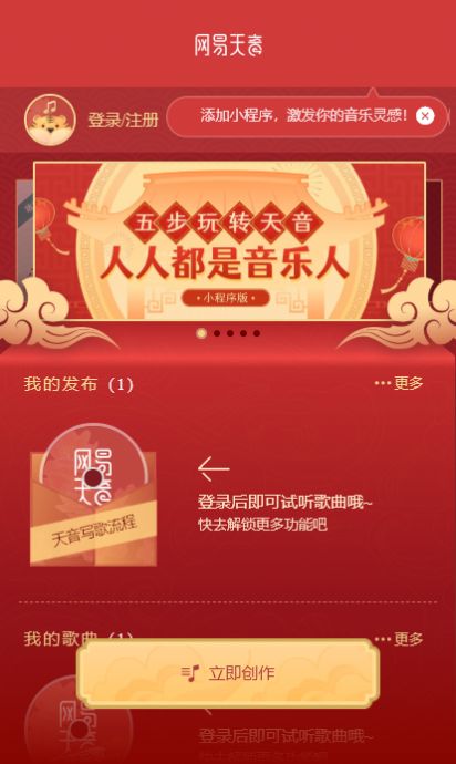 網(wǎng)易天音AI音樂創(chuàng)作平臺app版截圖1