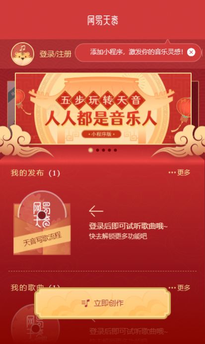 網(wǎng)易天音AI音樂創(chuàng)作平臺app版截圖4